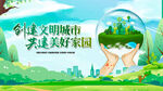 共建文明城市