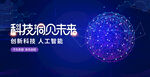 科技洞见未来之人工智能
