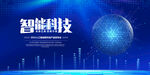 智能科技背景图