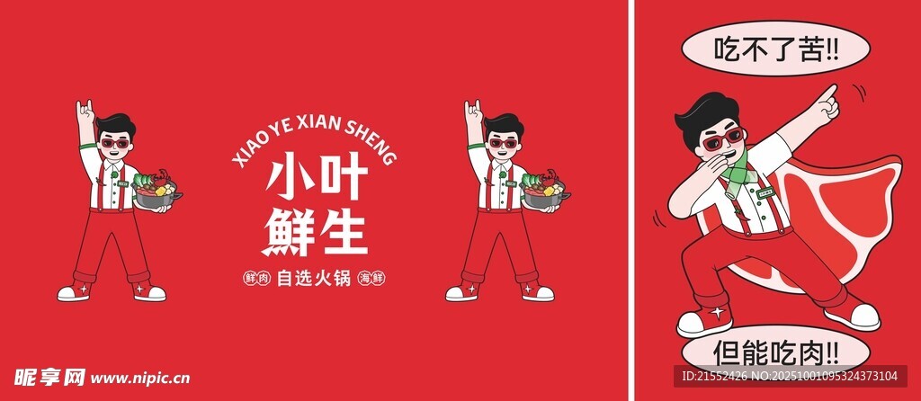 创意插画设计素材小叶鲜生log