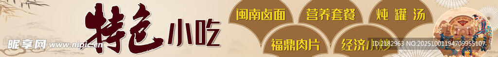 特色小吃