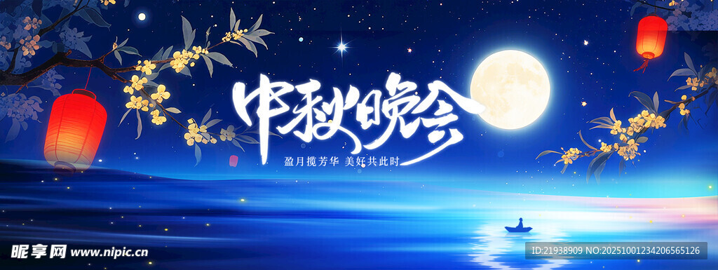 迎中秋庆国庆