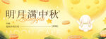 迎中秋庆国庆