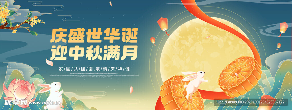 迎中秋庆国庆