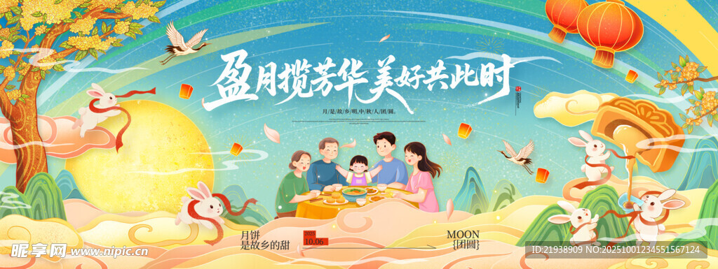 迎中秋庆国庆