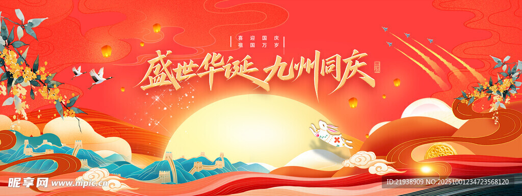 迎中秋庆国庆