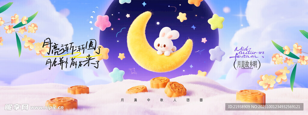 迎中秋庆国庆