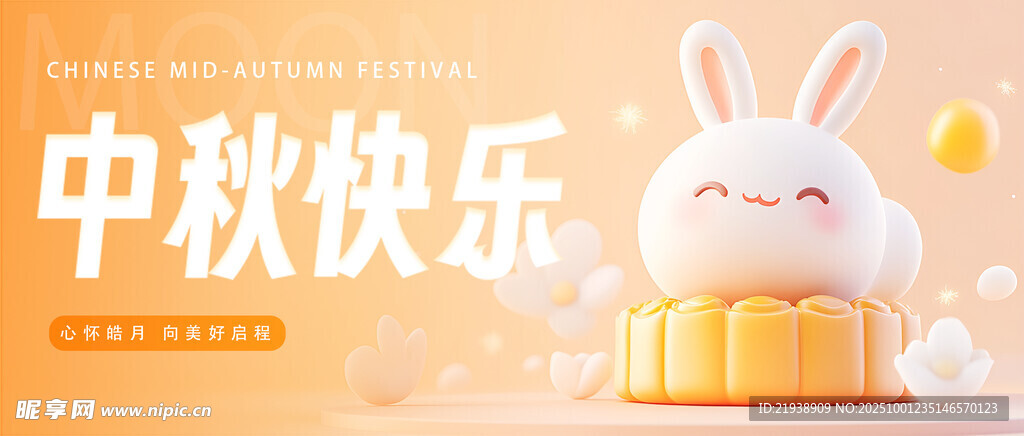 迎中秋庆国庆