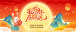 迎中秋庆国庆