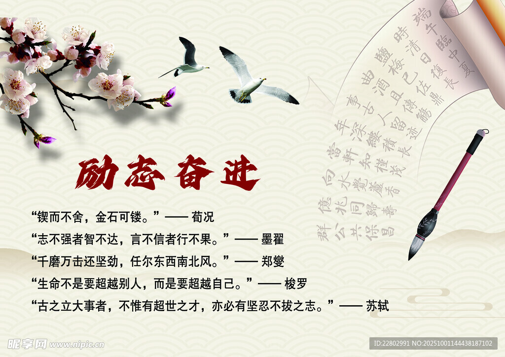 励志奋进书法文化意境图