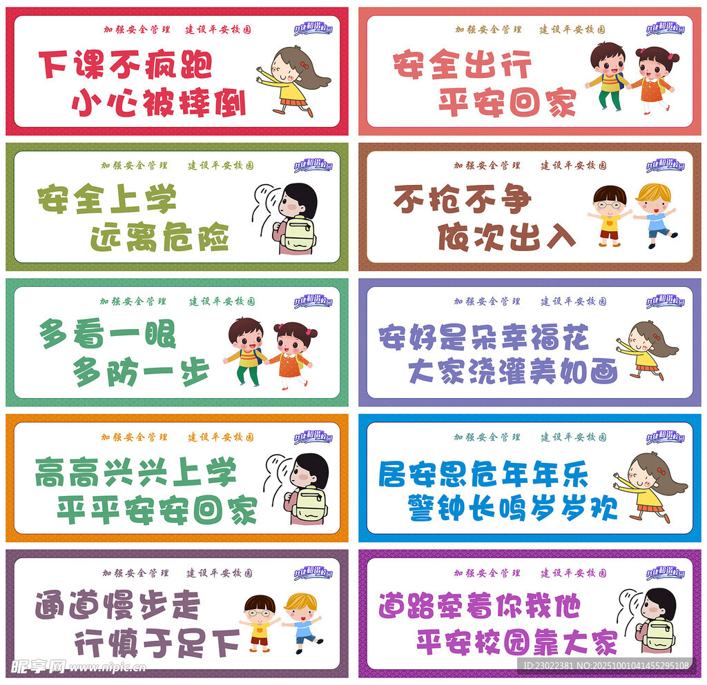 校园上下学安全标语牌
