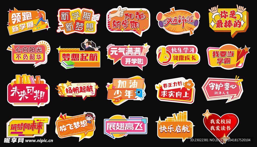 开学季手持牌