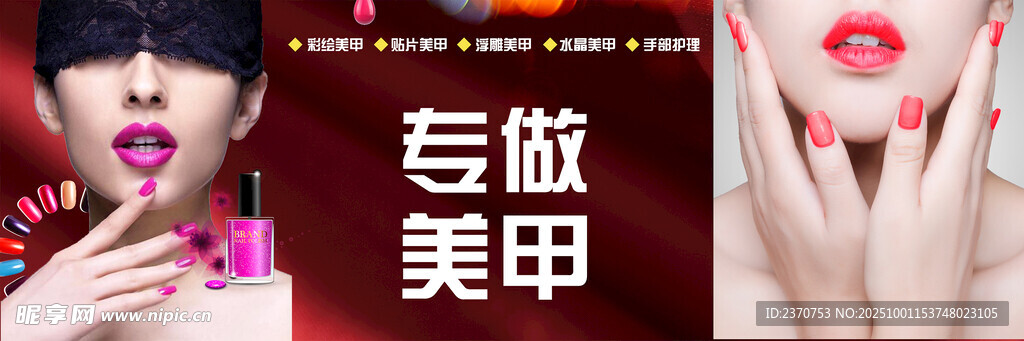 美甲