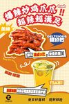 爆辣炒鸡爪