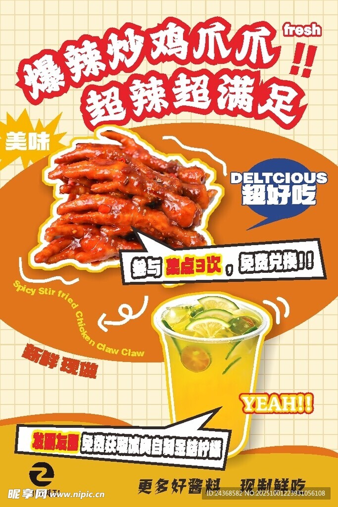 爆辣炒鸡爪