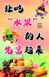 让吃水果的人先富起来