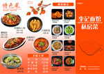 菜单 宣传 美食 传单 四折页
