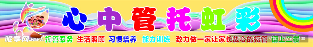 彩虹午托店招