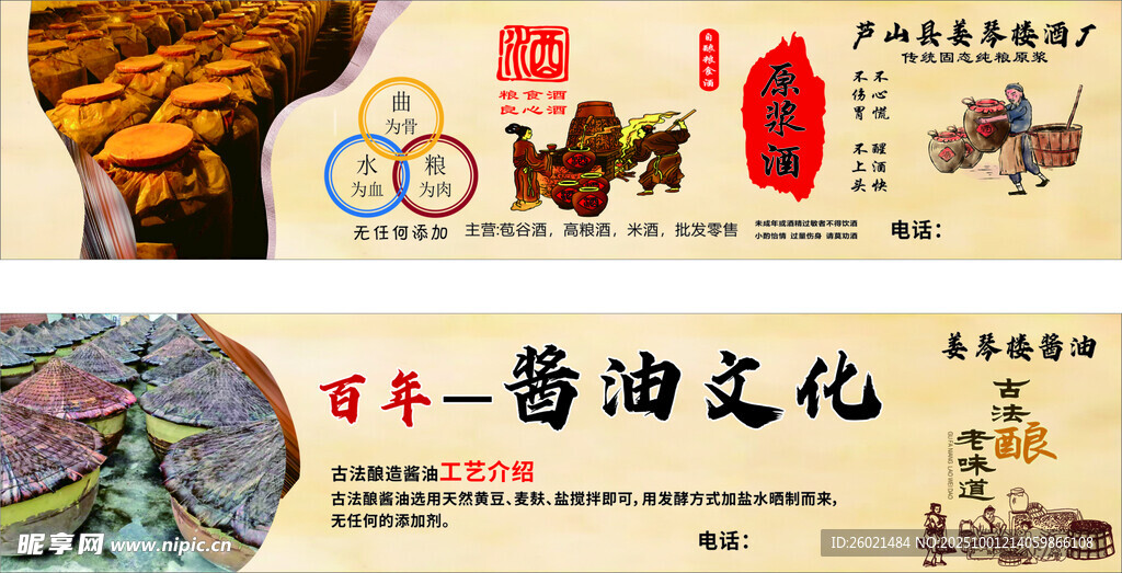 酿酒  酱油 文化   