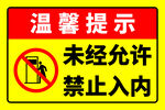 温馨提示