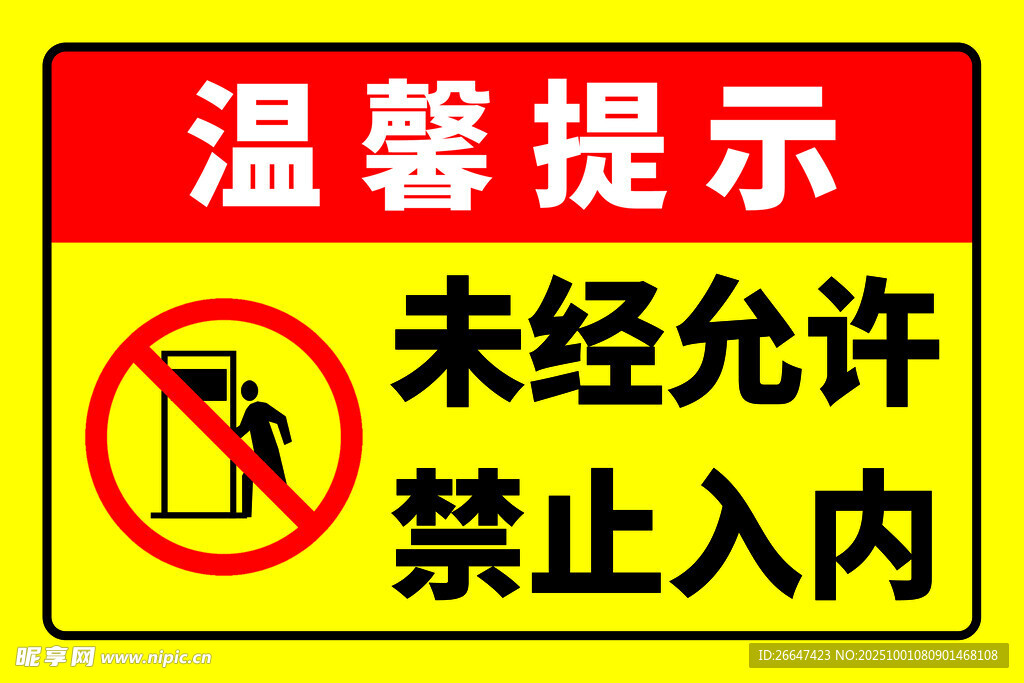 温馨提示