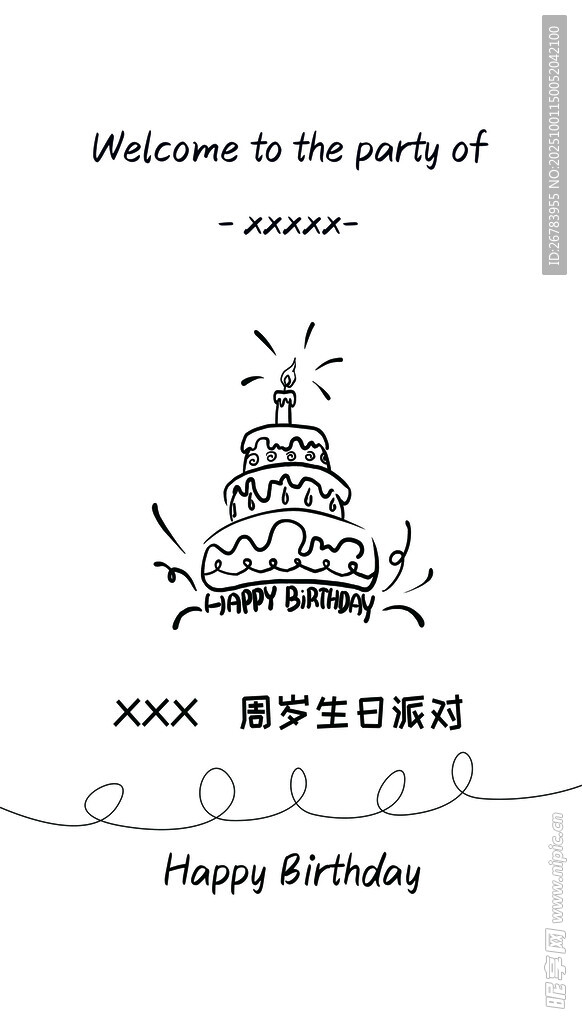 生日派对欢迎插画设计