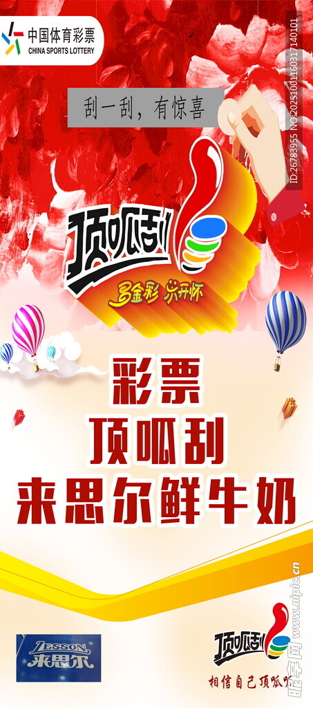 欢乐羊群主题活动宣传图