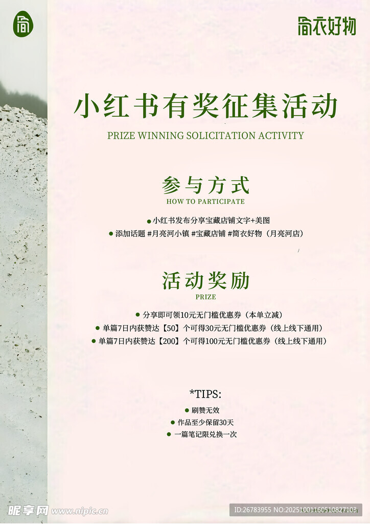 小红书有奖征集活动说明