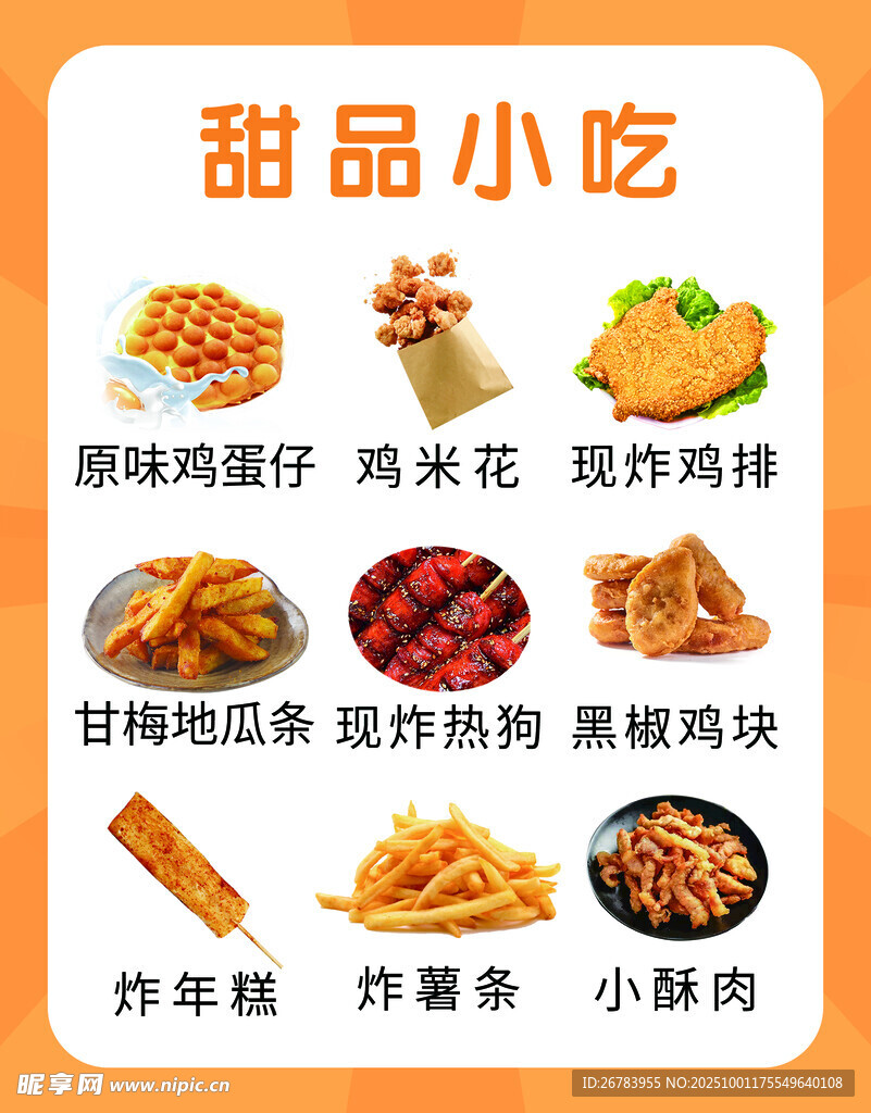 甜品小吃多样选择