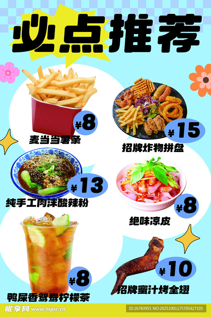 餐厅必点美食推荐特惠