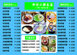 特色餐厅菜单展示