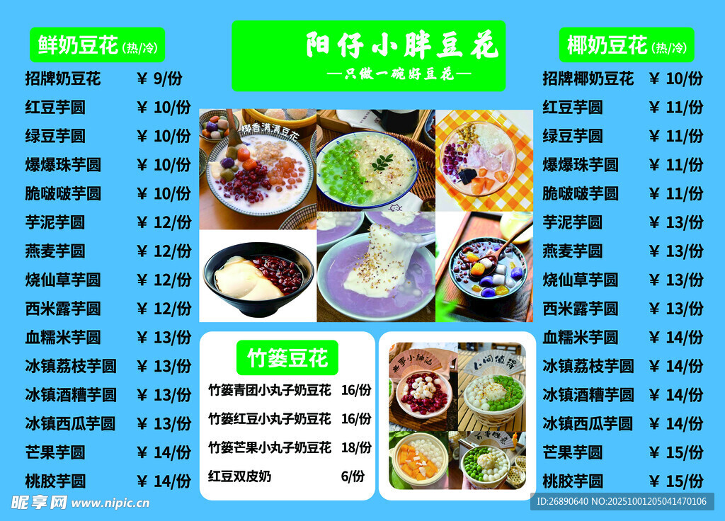 特色餐厅菜单展示