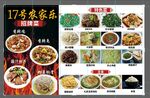 17号农家乐菜品展示