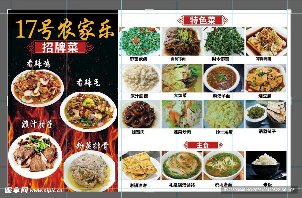 17号农家乐菜品展示