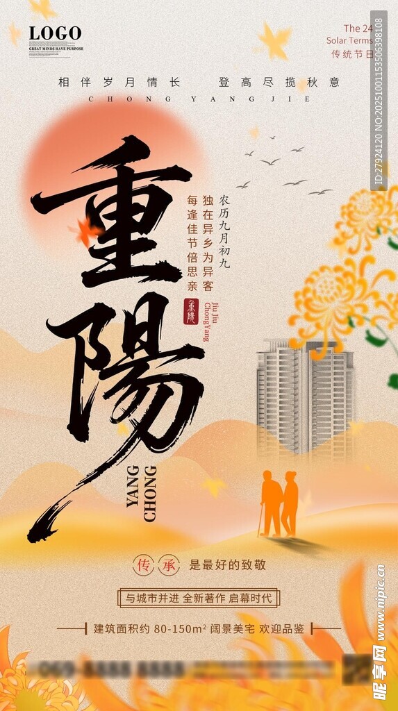 重阳佳节海报设计