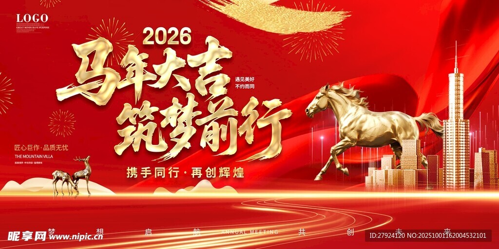 2020马年大吉海报设计