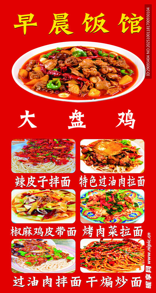 早晨饭馆美食展示