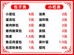 包子铺价目表