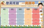 卡通菜单模版