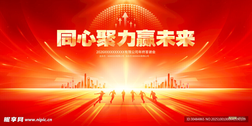 大气年会背景