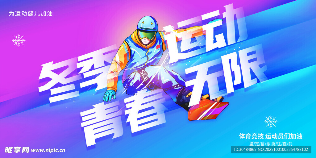 冬季运动会