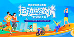 运动会背景
