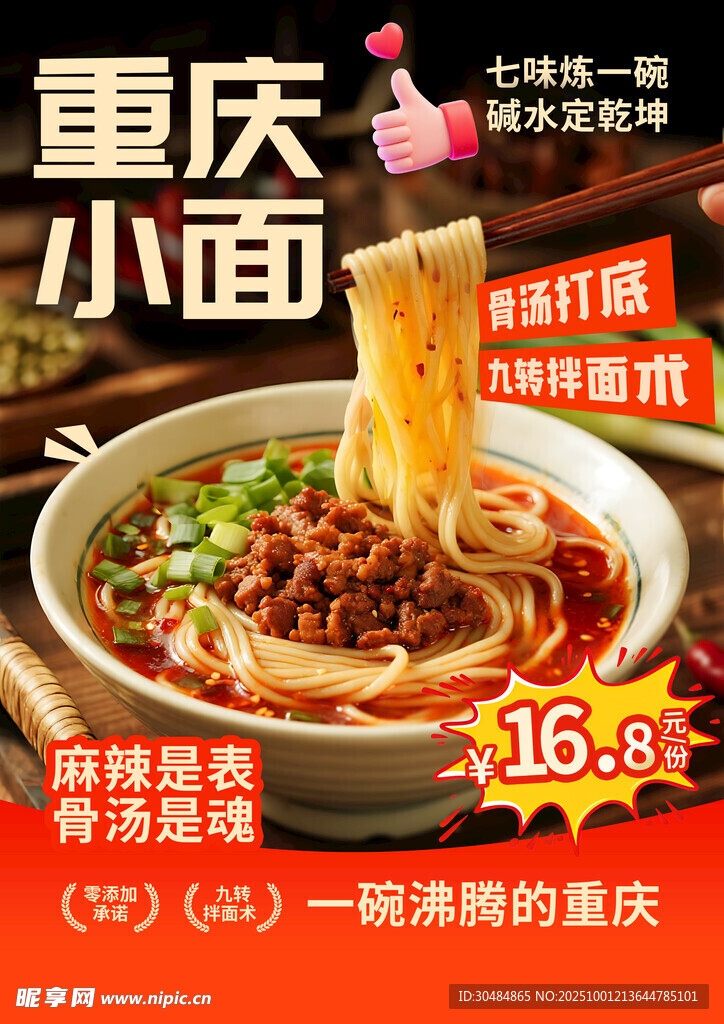 重庆小面