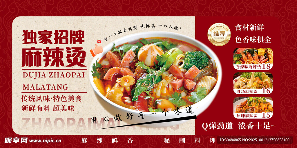 麻辣烫