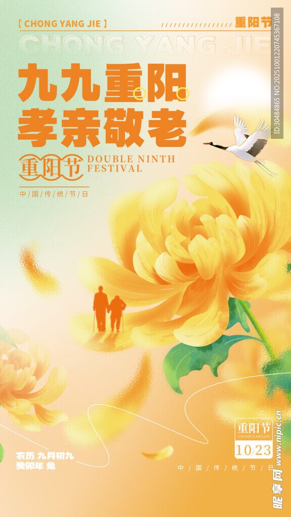 重阳节海报