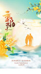 重阳海报