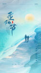重阳节朋友圈海报