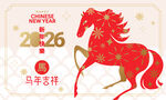 马年大吉 
