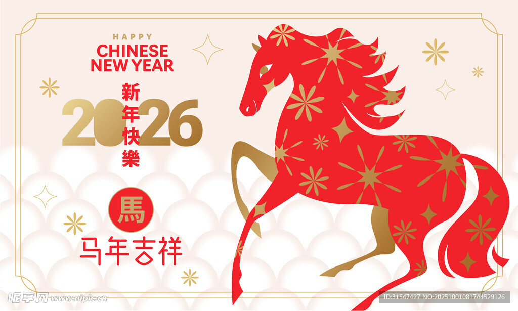 马年大吉 