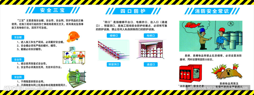 工地消防安全常识